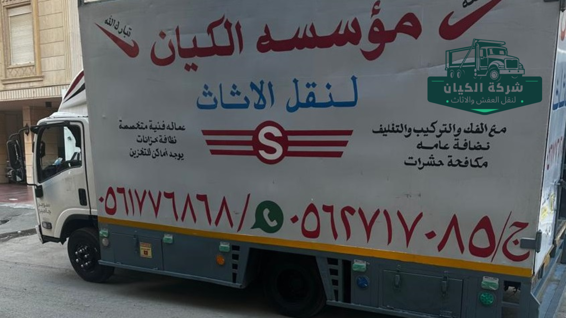 افضل شركة نقل عفش بحي البلد بحدة