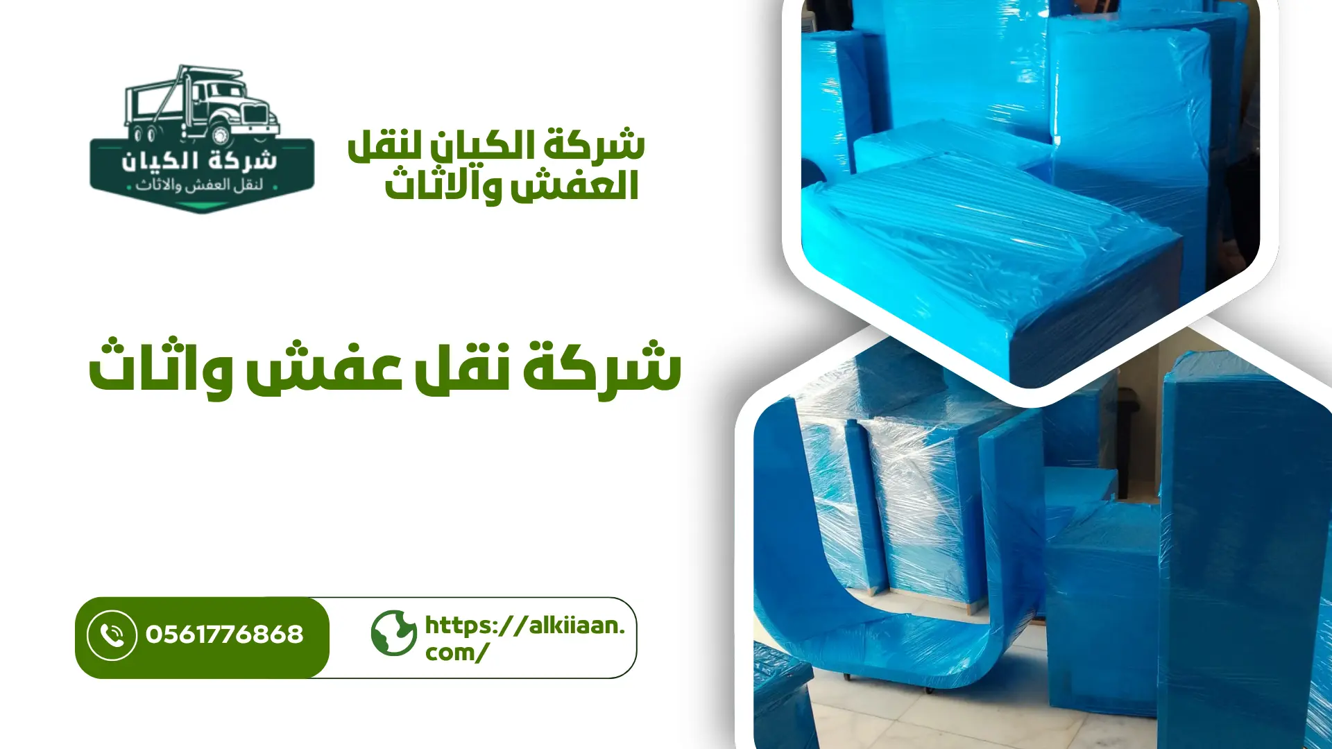 افضل نقل عفش واثاث بحي بني مالك بجدة