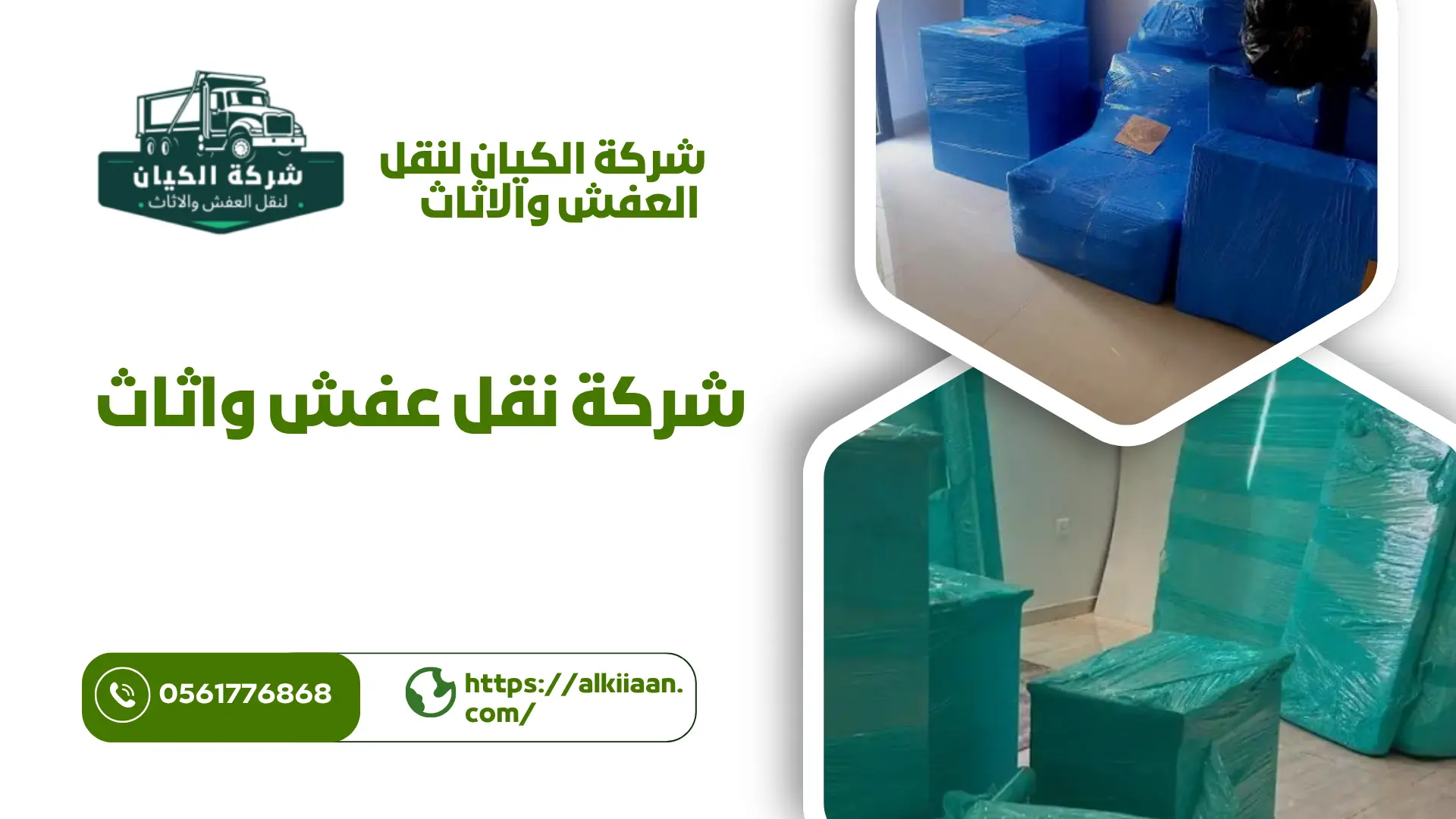 ارخص نقل عفش واثاث بحي بني مالك بجدة