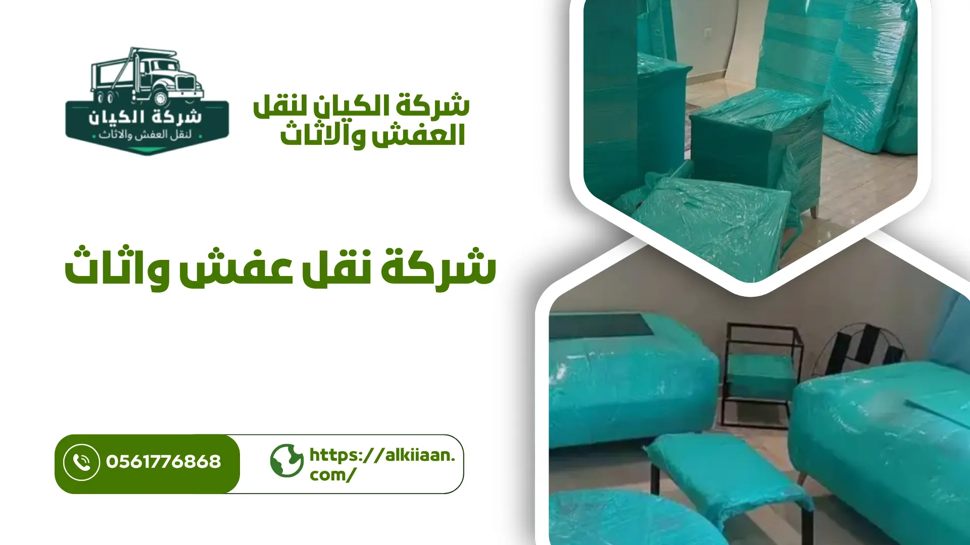 اجود نقل عفش واثاث بحي بني مالك بجدة