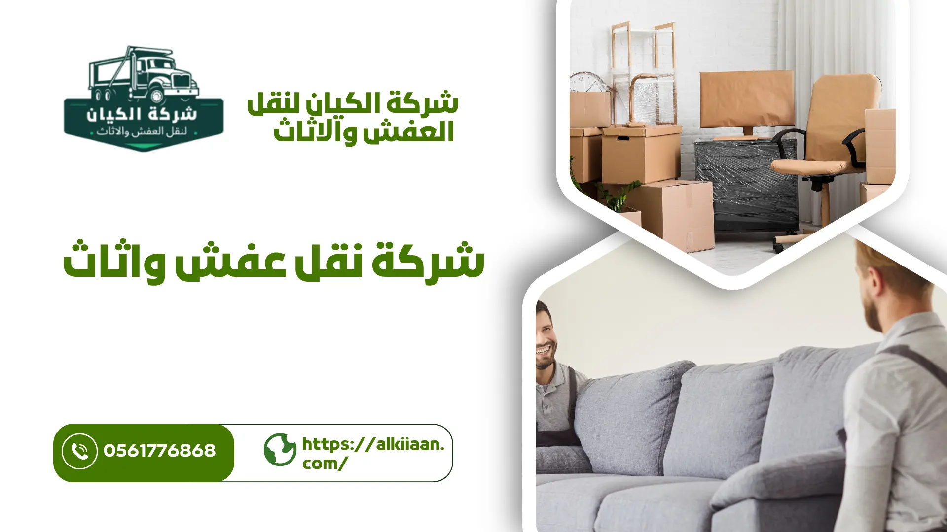افضل شركة نقل عفش بحي السلامة 