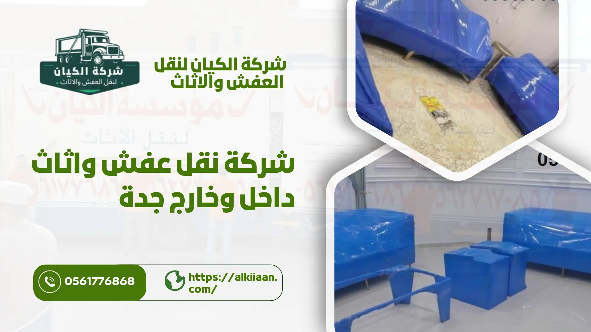 شركة نقل عفش بحي الورود بجدة ارخص شركة نقل عفش بحي الورود بجدة