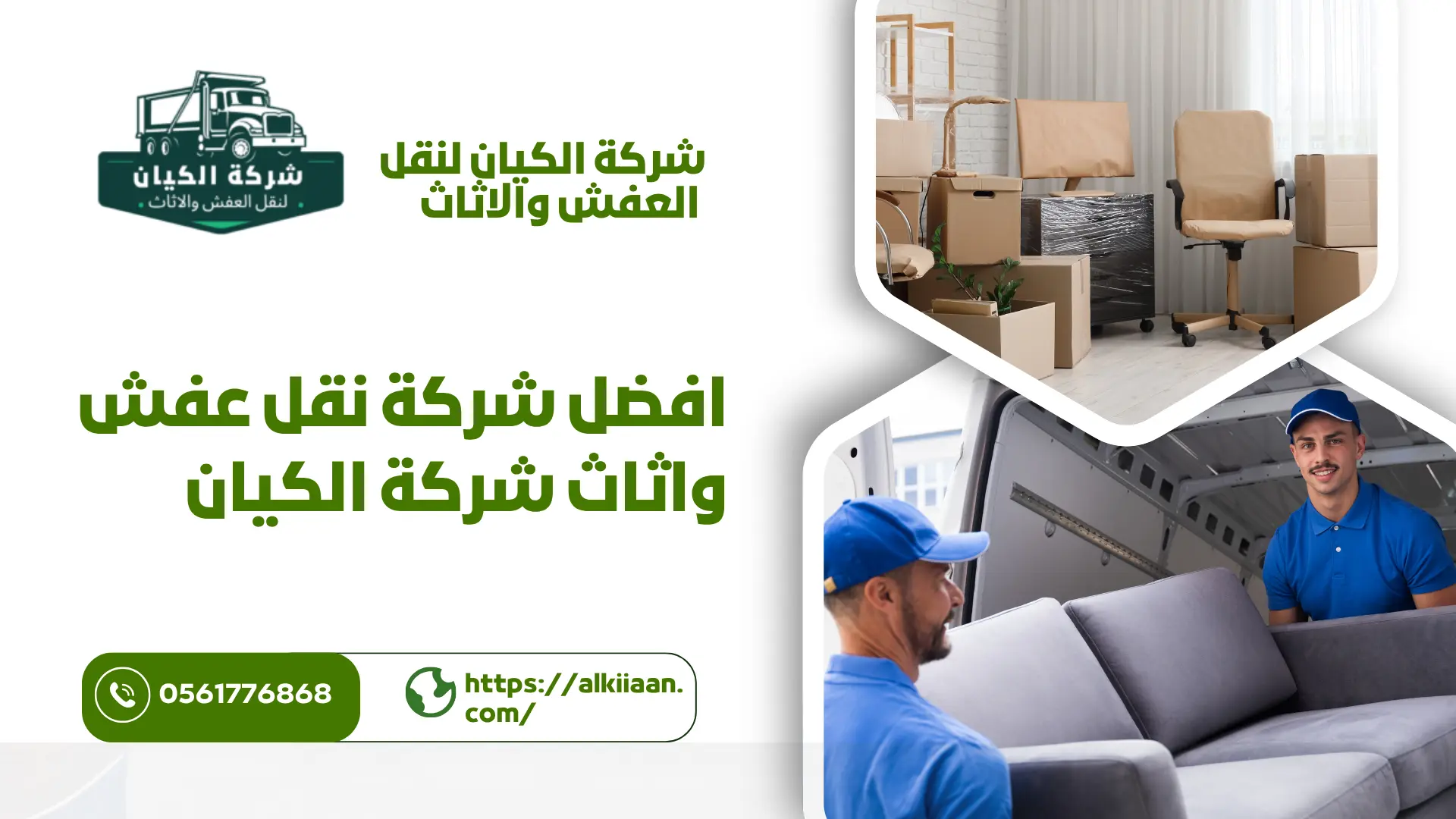 افضل شركة نقل عفش بحي الفيصلية بجدة افضل شركة نقل عفش بحي الفيصلية بجدة