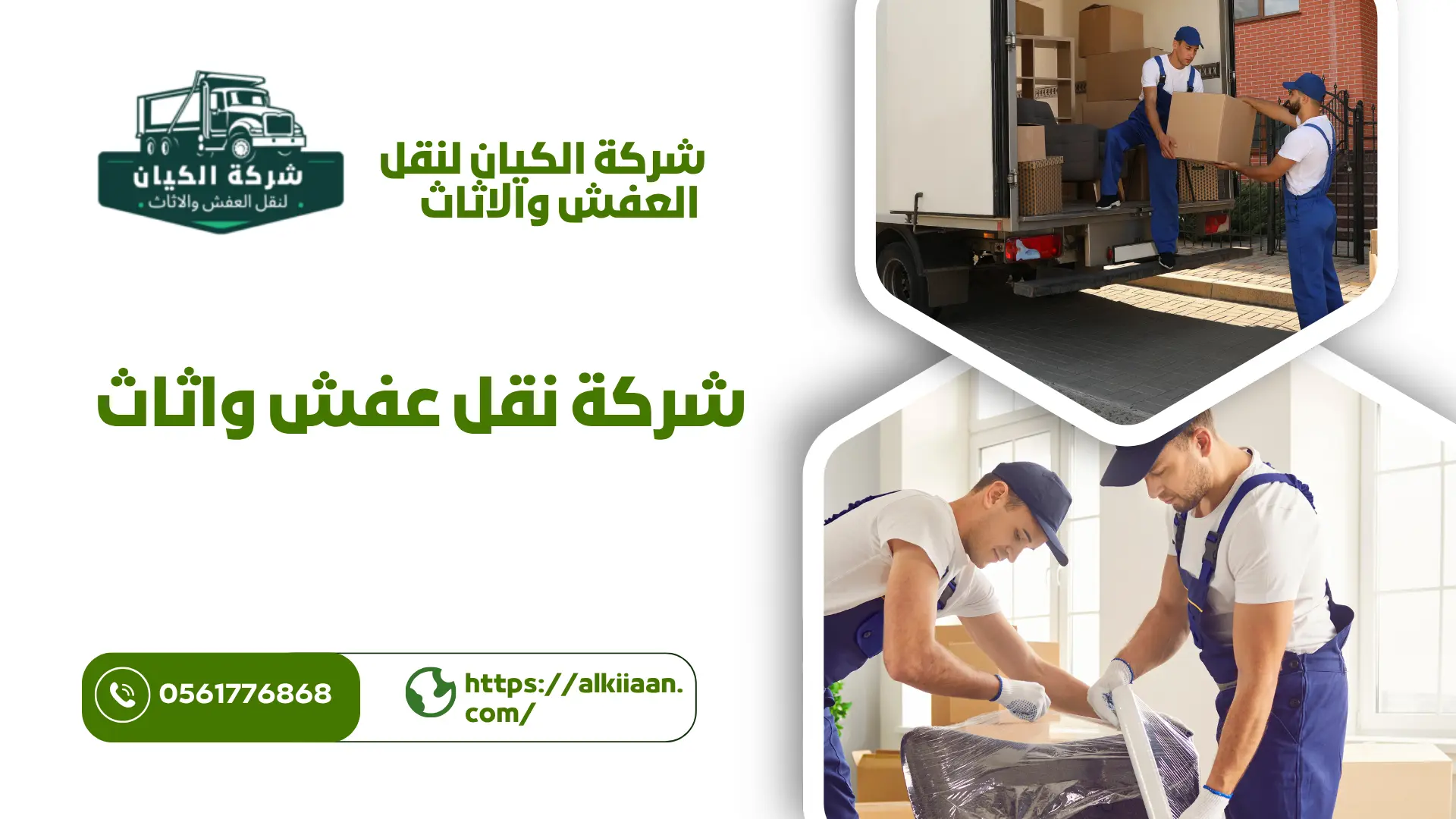 ارخص شركة نقل عفش بحي السلامة 