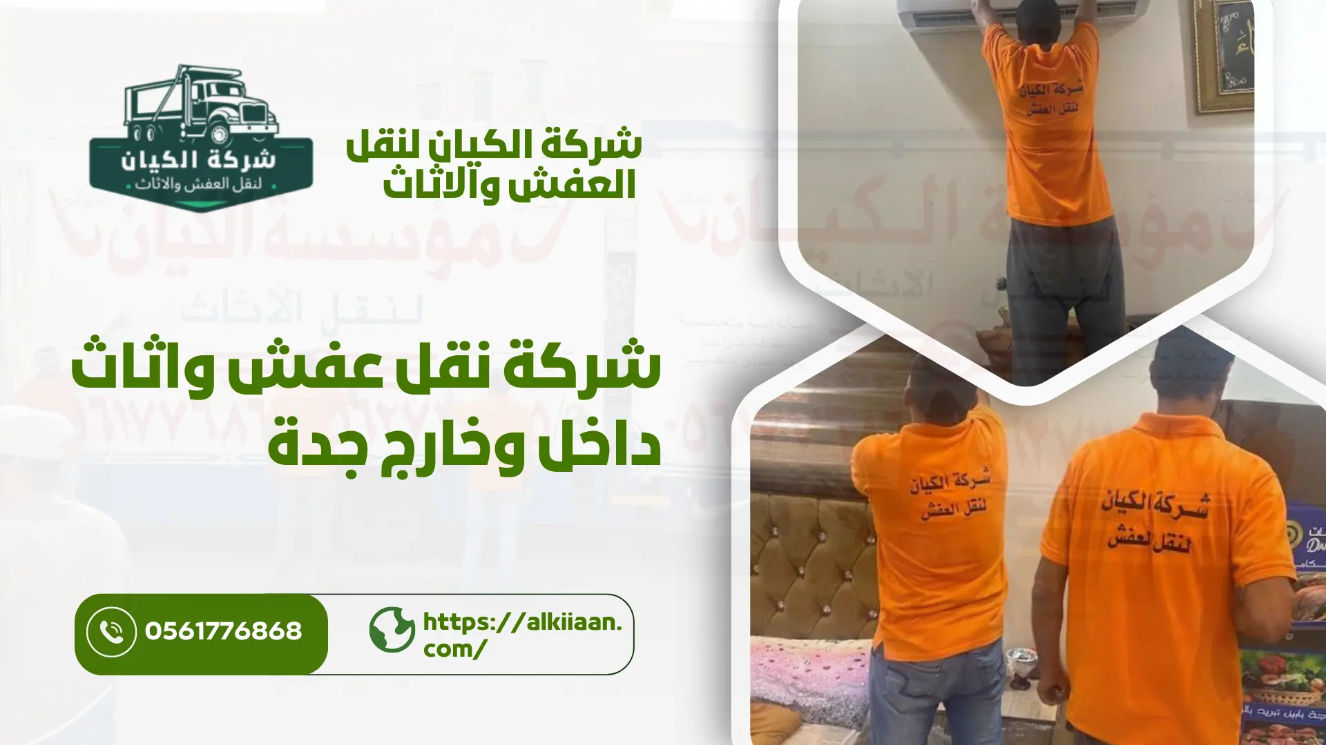 شركة نقل عفش بحي الورود بجدة اجود شركة نقل عفش بحي الورود بجدة