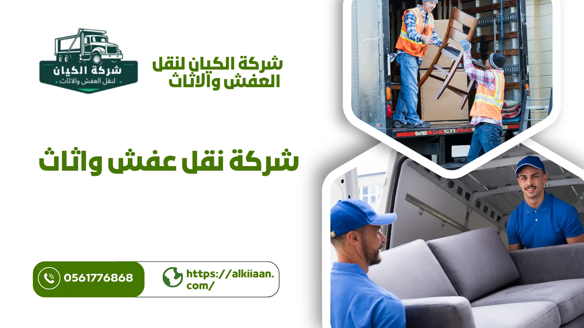 اجود شركة نقل عفش بحي السلامة 
