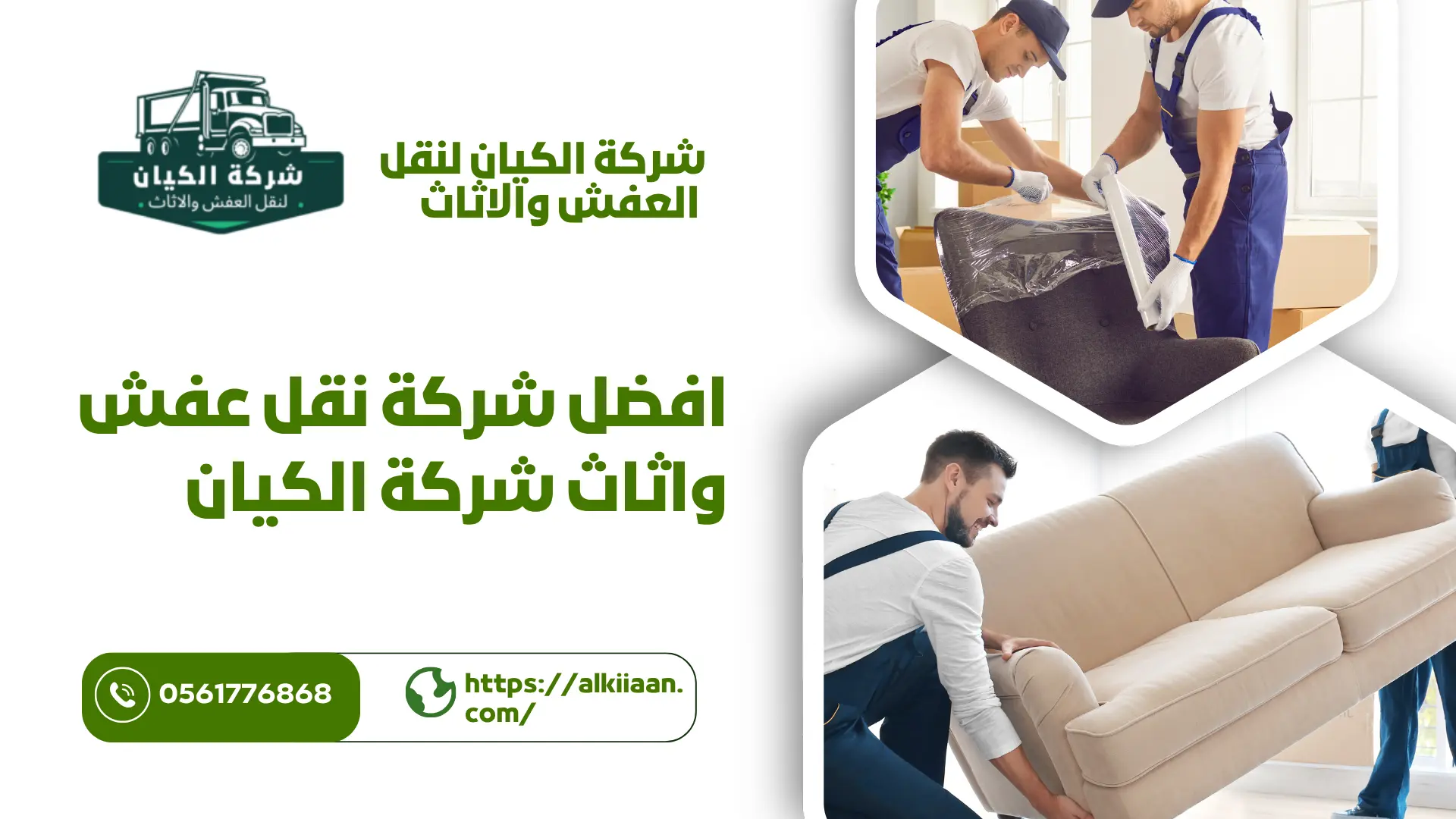 افضل شركة نقل عفش بحي الفيصلية بجدة اجود شركة نقل عفش بحي الفيصلية بجدة