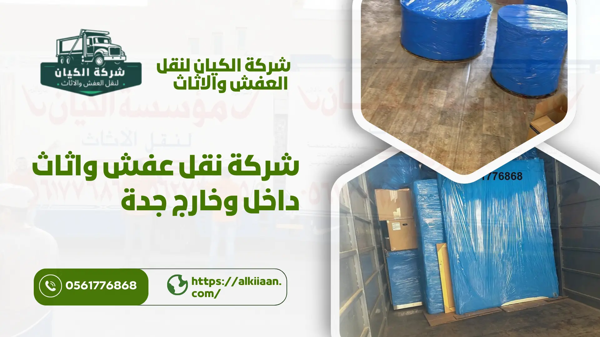 شركة نقل عفش بحي الورود بجدة افضل شركة نقل عفش بحي الورود بجدة