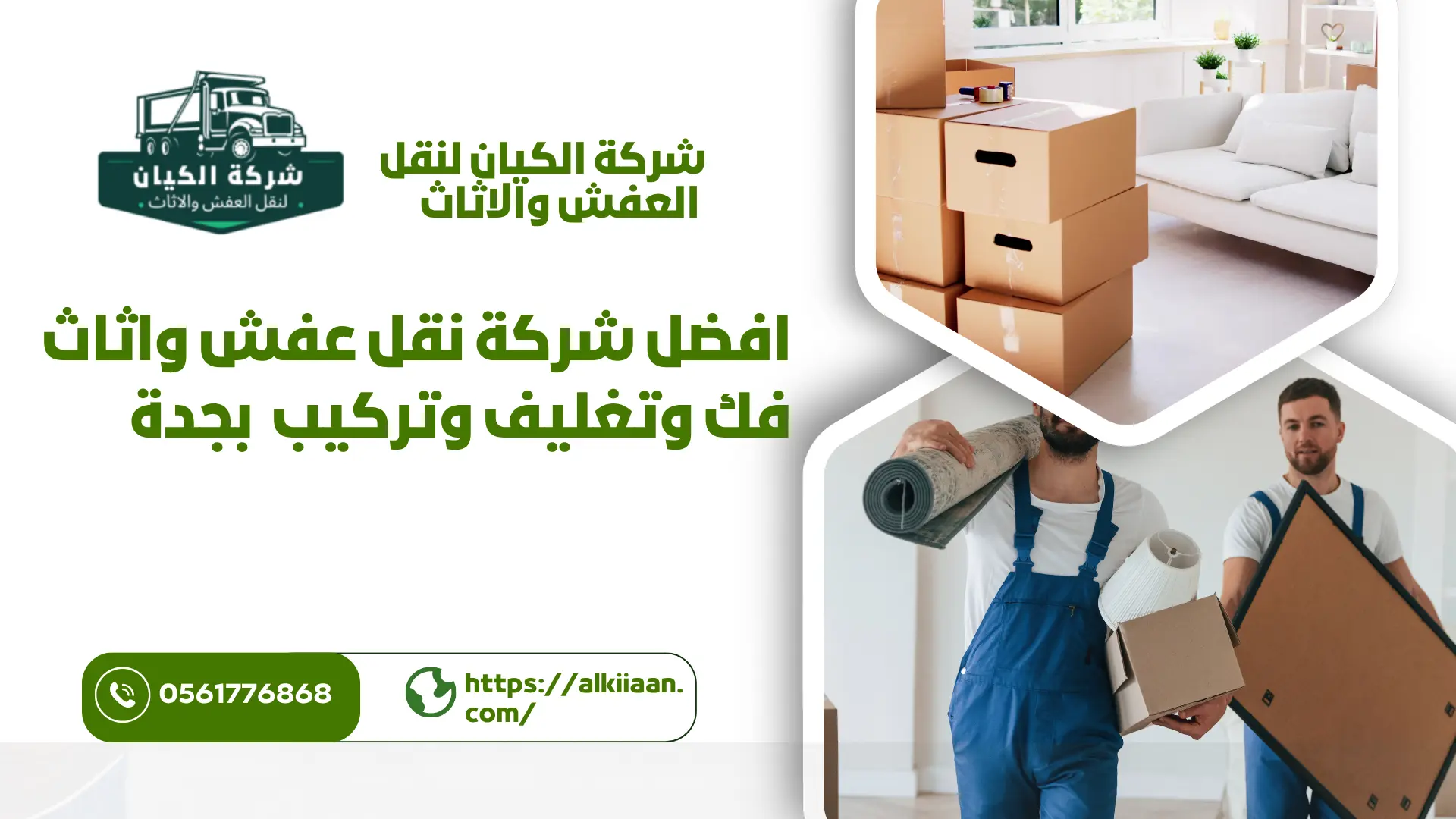 افضل شركة نقل عفش بجدة