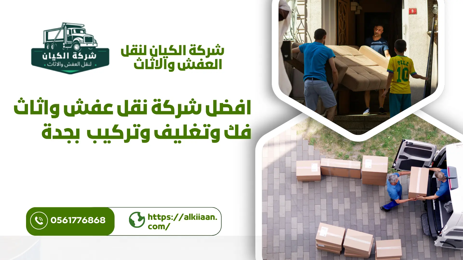 ارخص شركة نقل عفش بجدة
