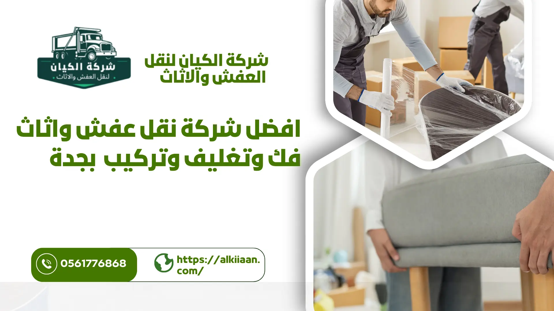اجود شركة نقل عفش بجدة